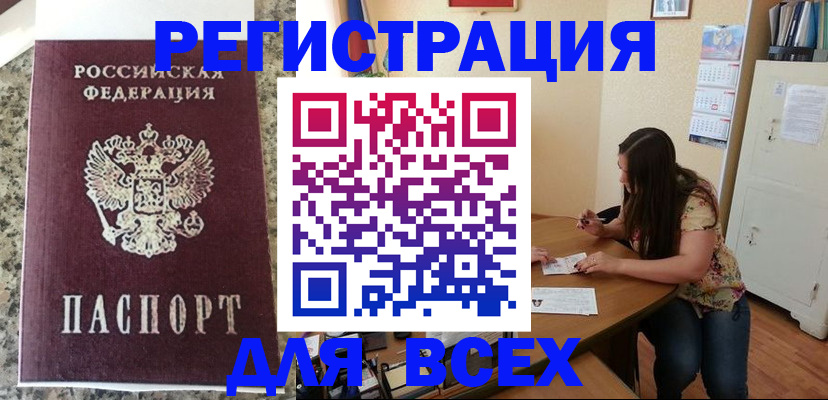 временная регистрация для всех в ХМАО